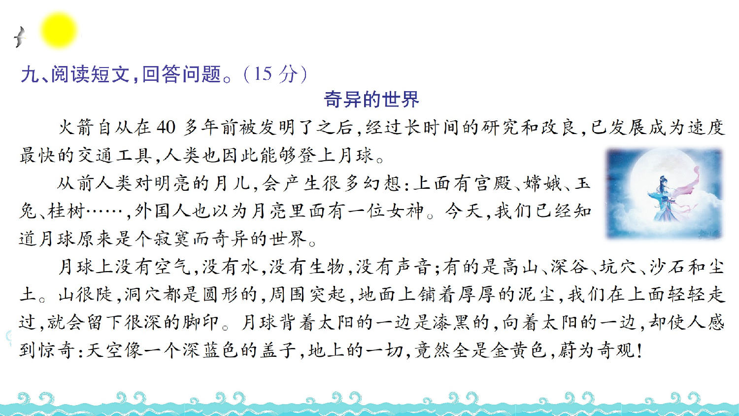 第二单元语文素养测评.ppt 第10页