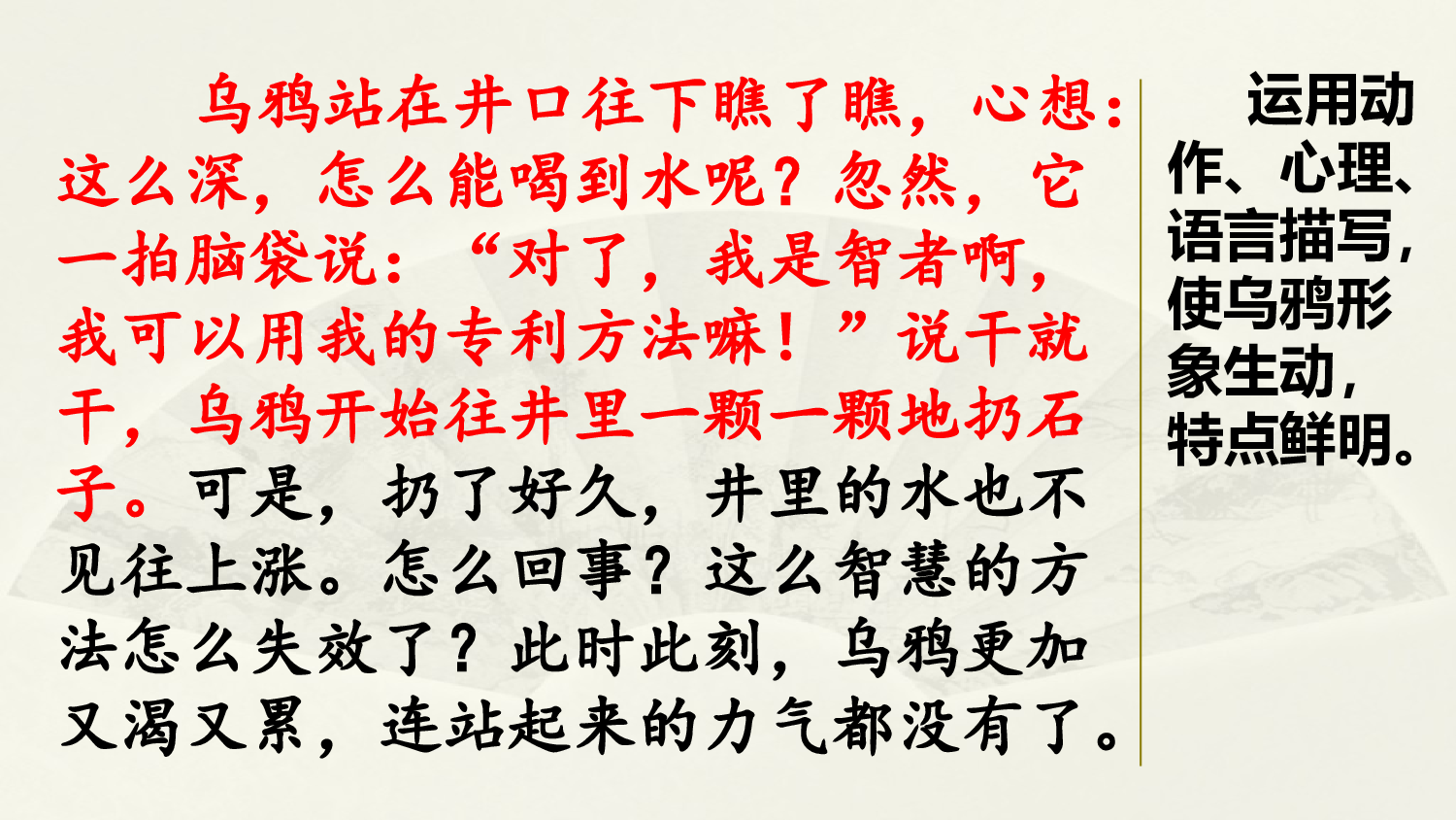 范文2：《乌鸦喝水》新编.pptx 第3页