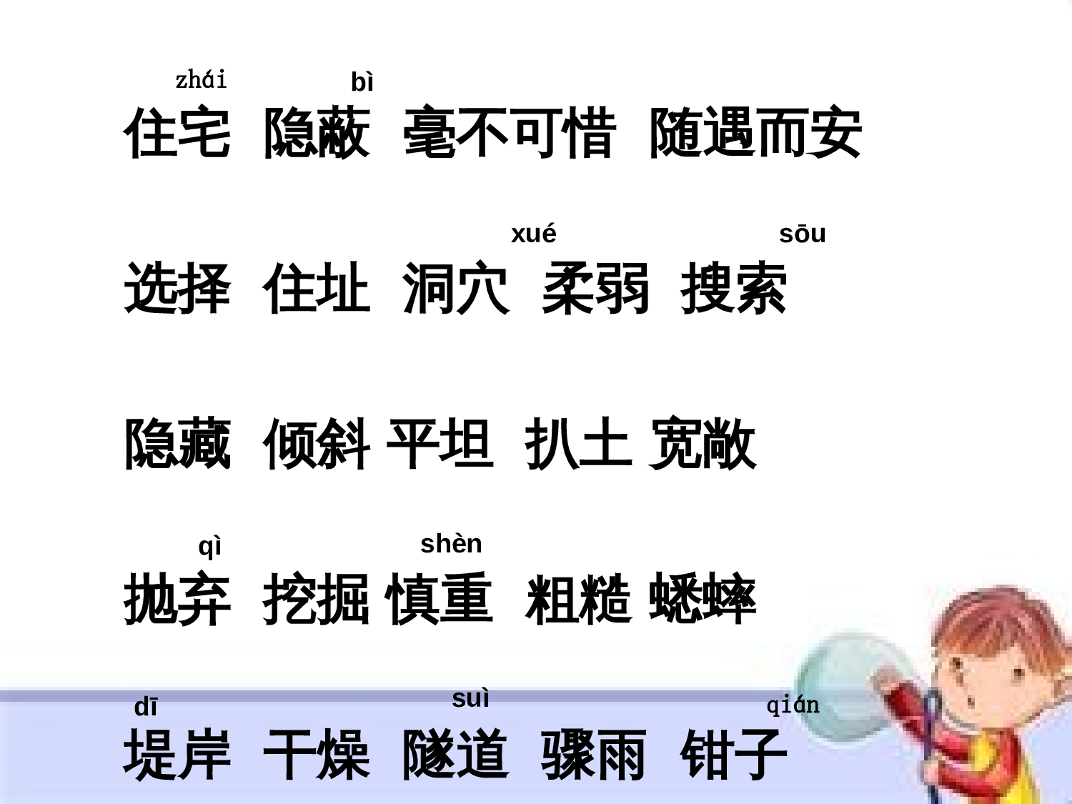 【课件】蟋蟀的住宅.ppt 第5页