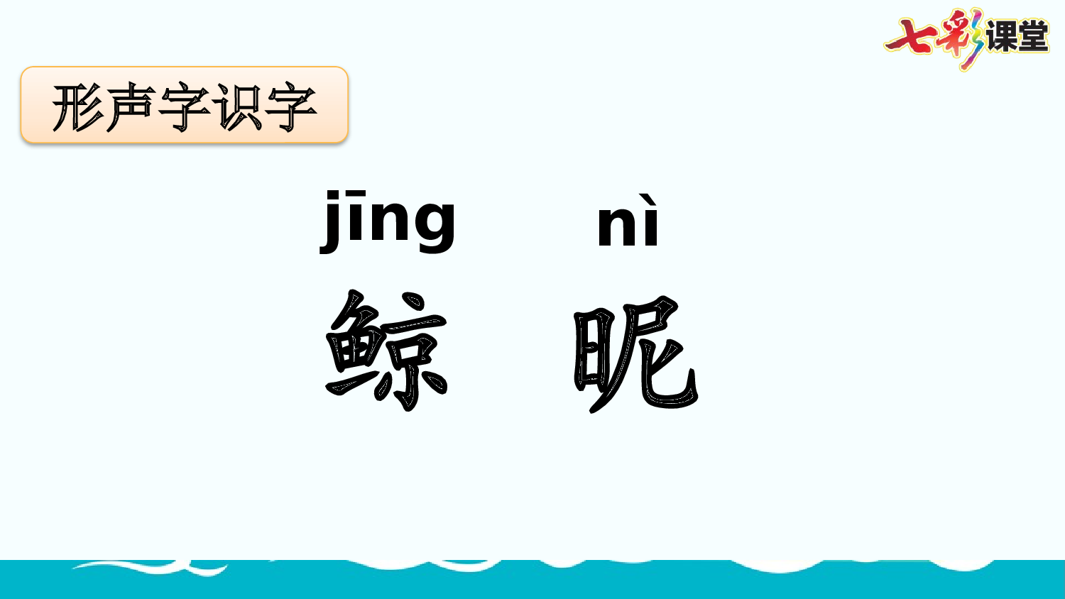 28 海的女儿【优质版】.pptx 第7页