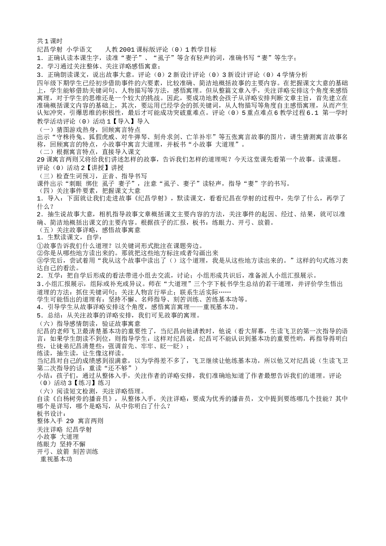 教学设计.txt 第1页