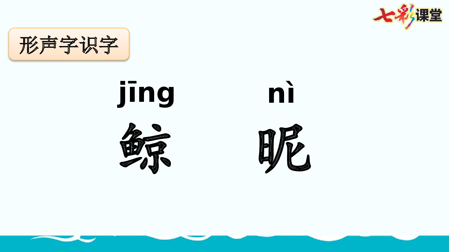 28 海的女儿【精华版】.pptx 第7页