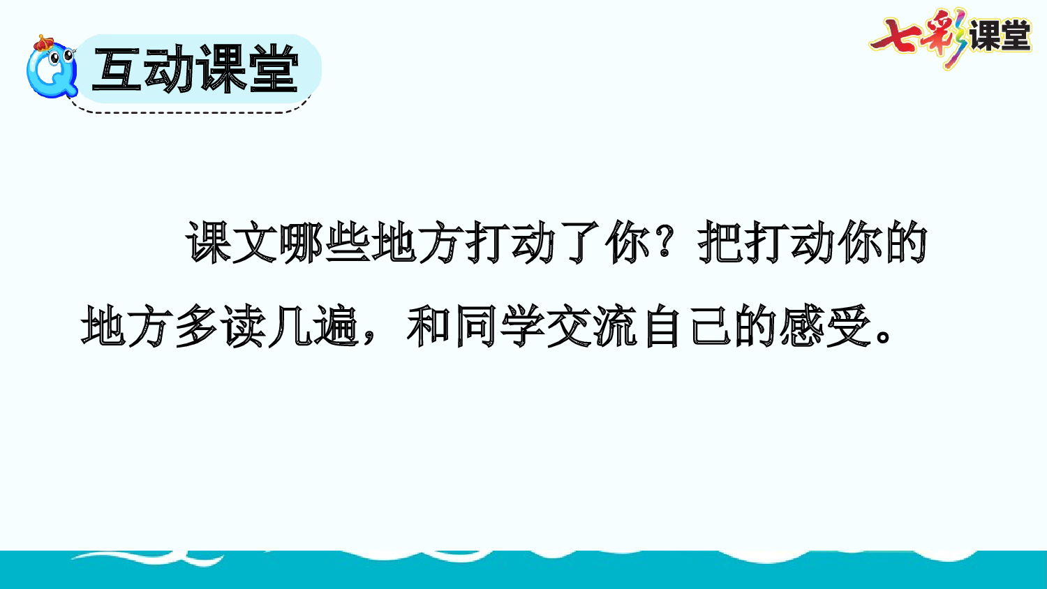 28 海的女儿【精华版】.pptx 第10页