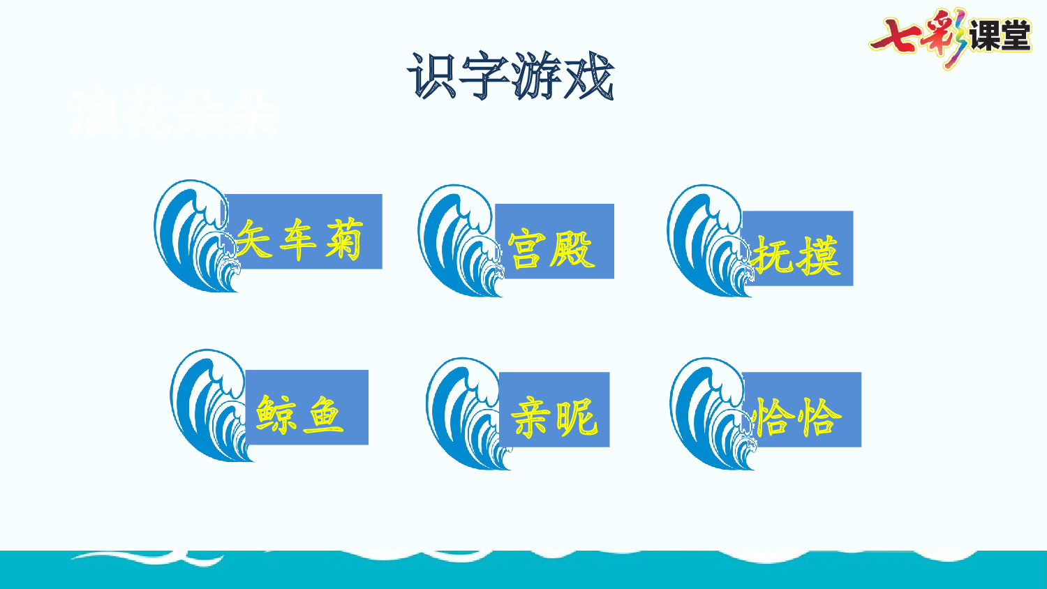 28 海的女儿【精华版】.pptx 第8页