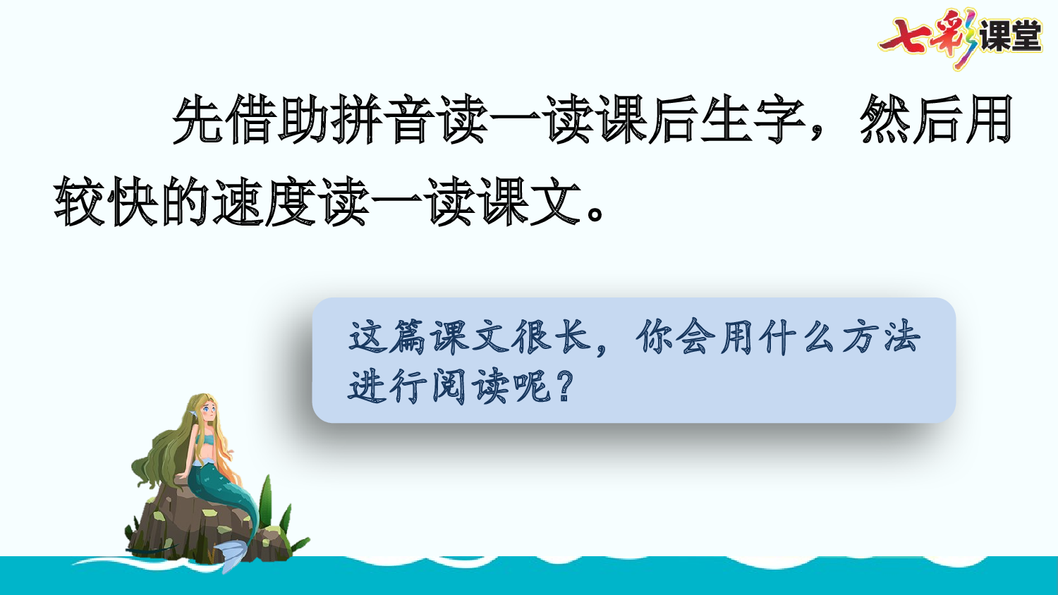 28 海的女儿【精华版】.pptx 第5页