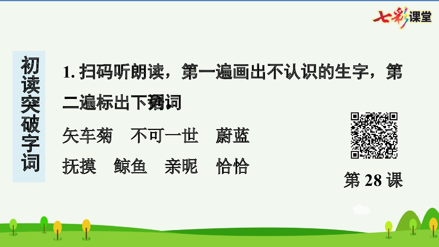 28 海的女儿 预习卡.pptx 第3页