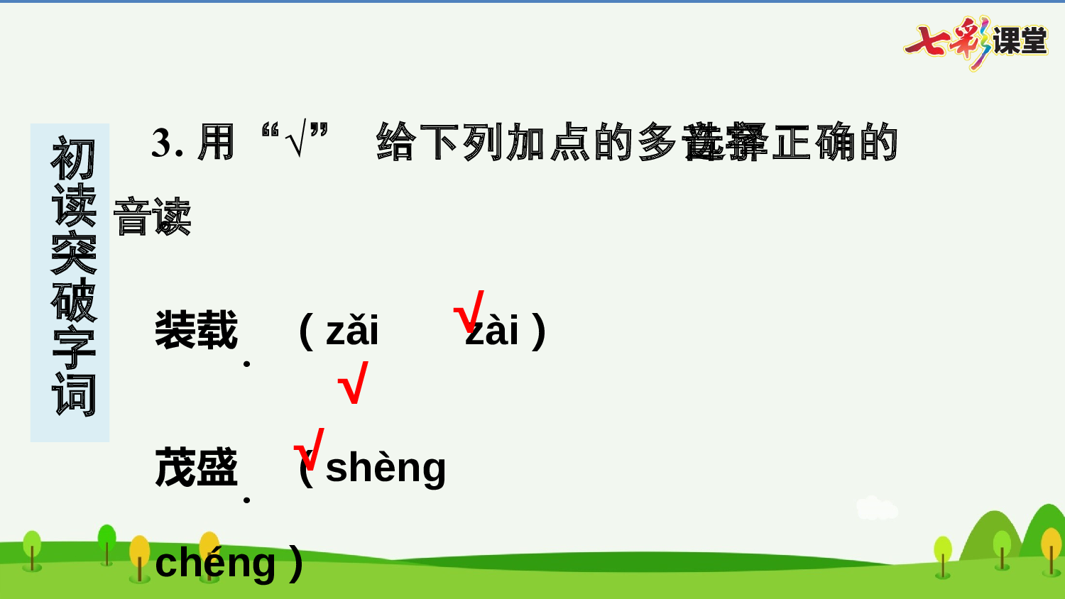 28 海的女儿 预习卡.pptx 第5页