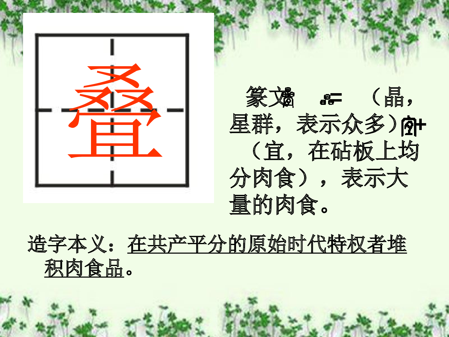 【课件】爬山虎的脚.ppt 第6页