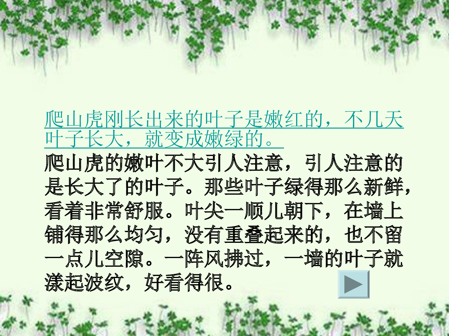 【课件】爬山虎的脚.ppt 第9页