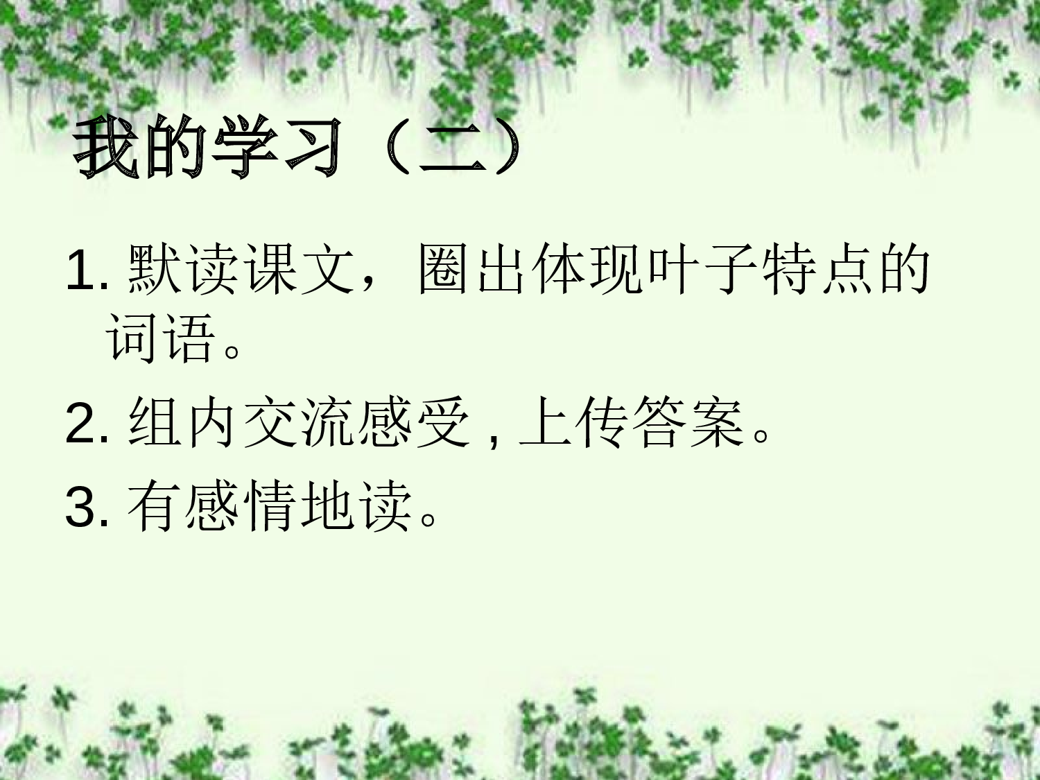 【课件】爬山虎的脚.ppt 第8页