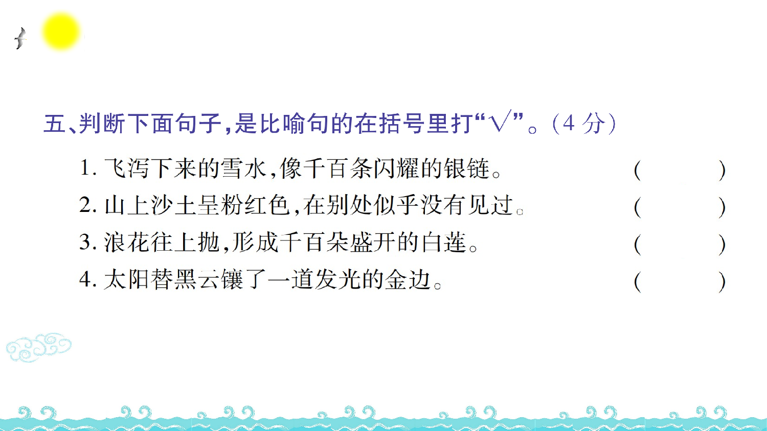 第五单元语文素养测评.ppt 第6页