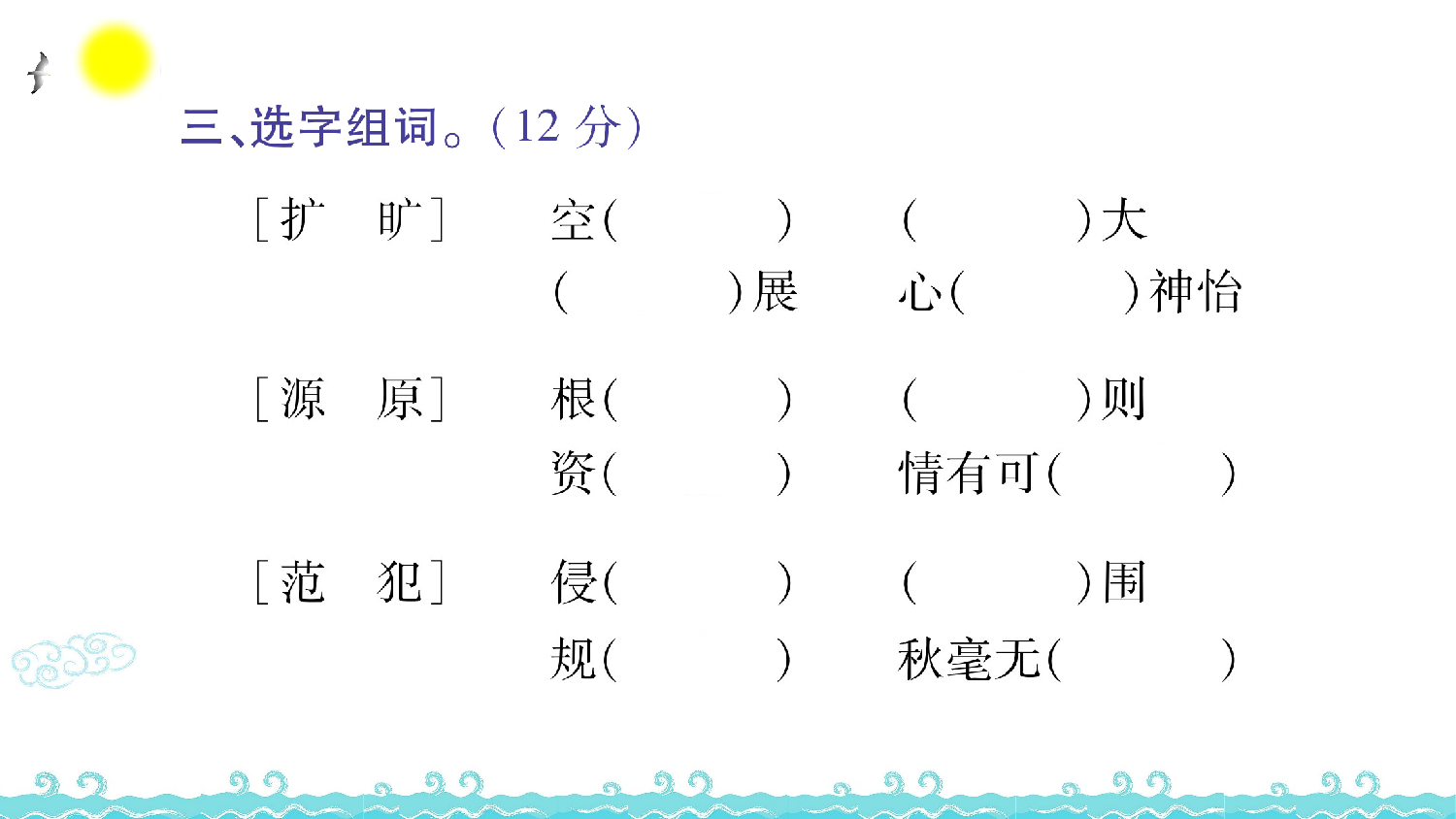 第五单元语文素养测评.ppt 第4页