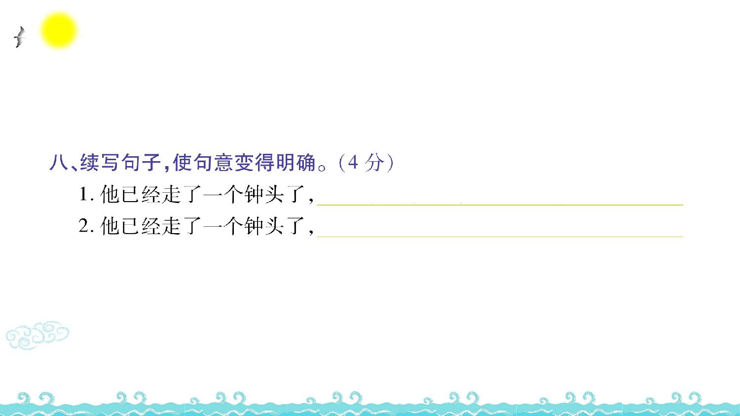 第五单元语文素养测评.ppt 第9页