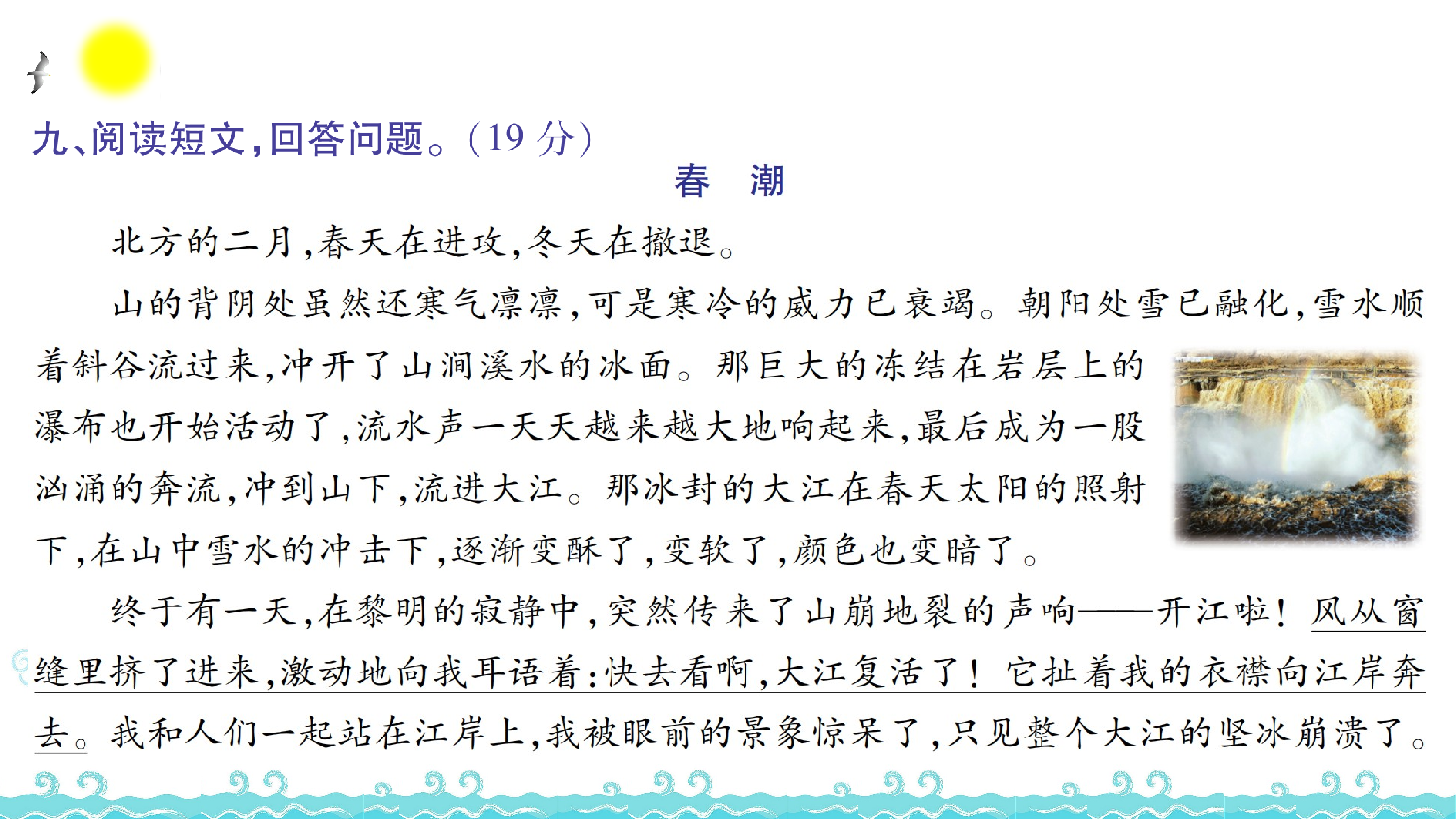 第五单元语文素养测评.ppt 第10页