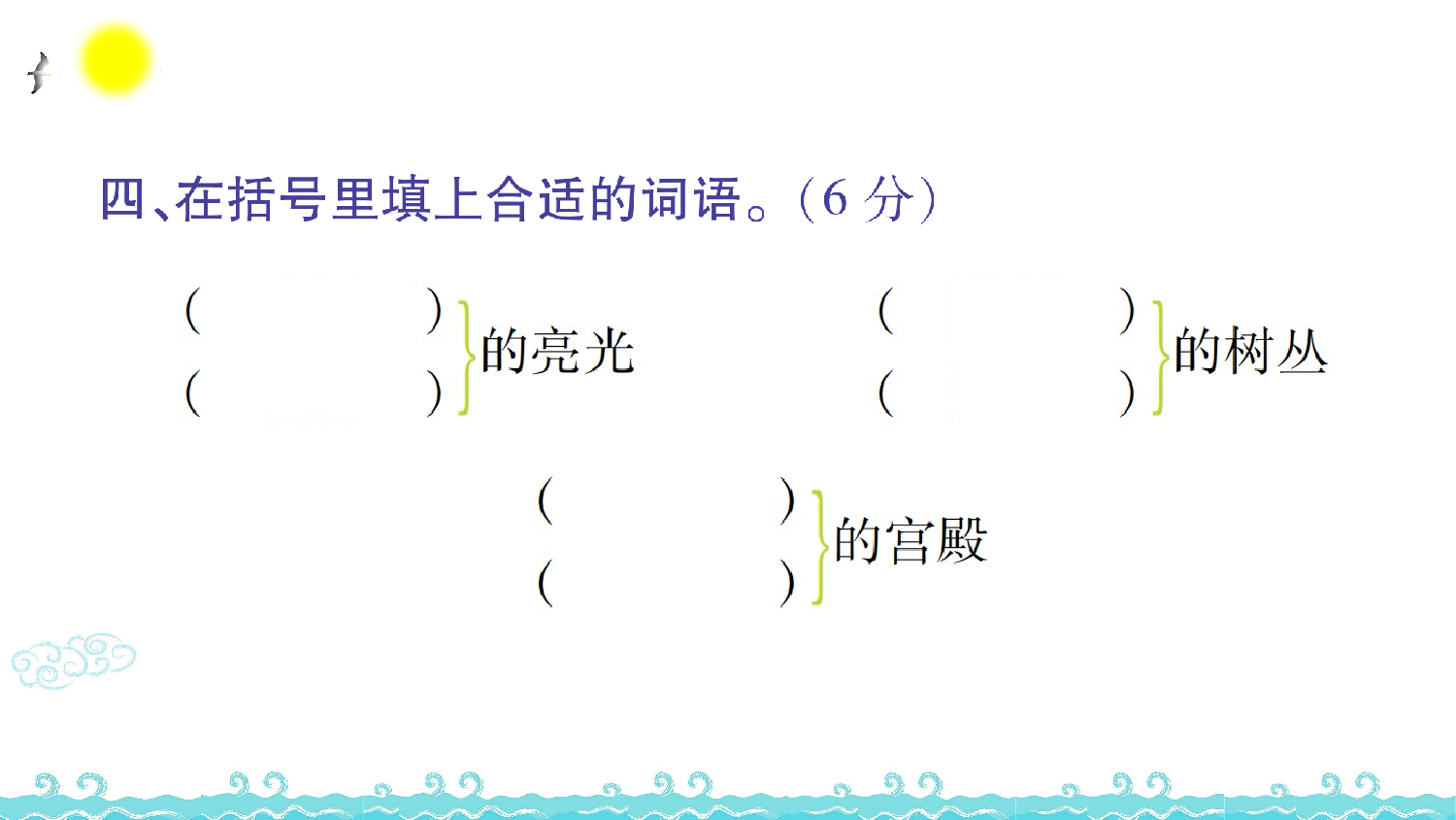 第五单元语文素养测评.ppt 第5页