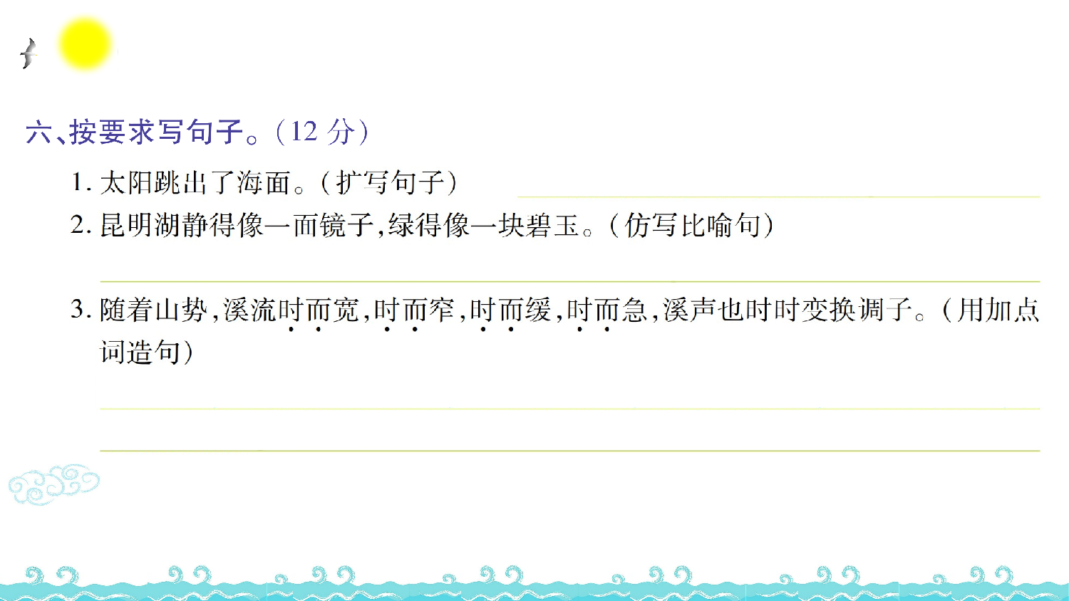 第五单元语文素养测评.ppt 第7页