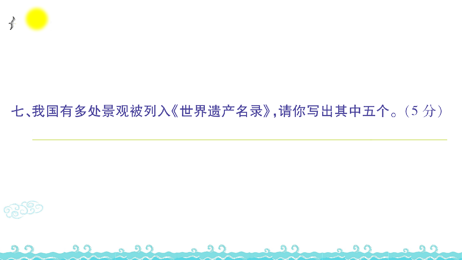 第五单元语文素养测评.ppt 第8页