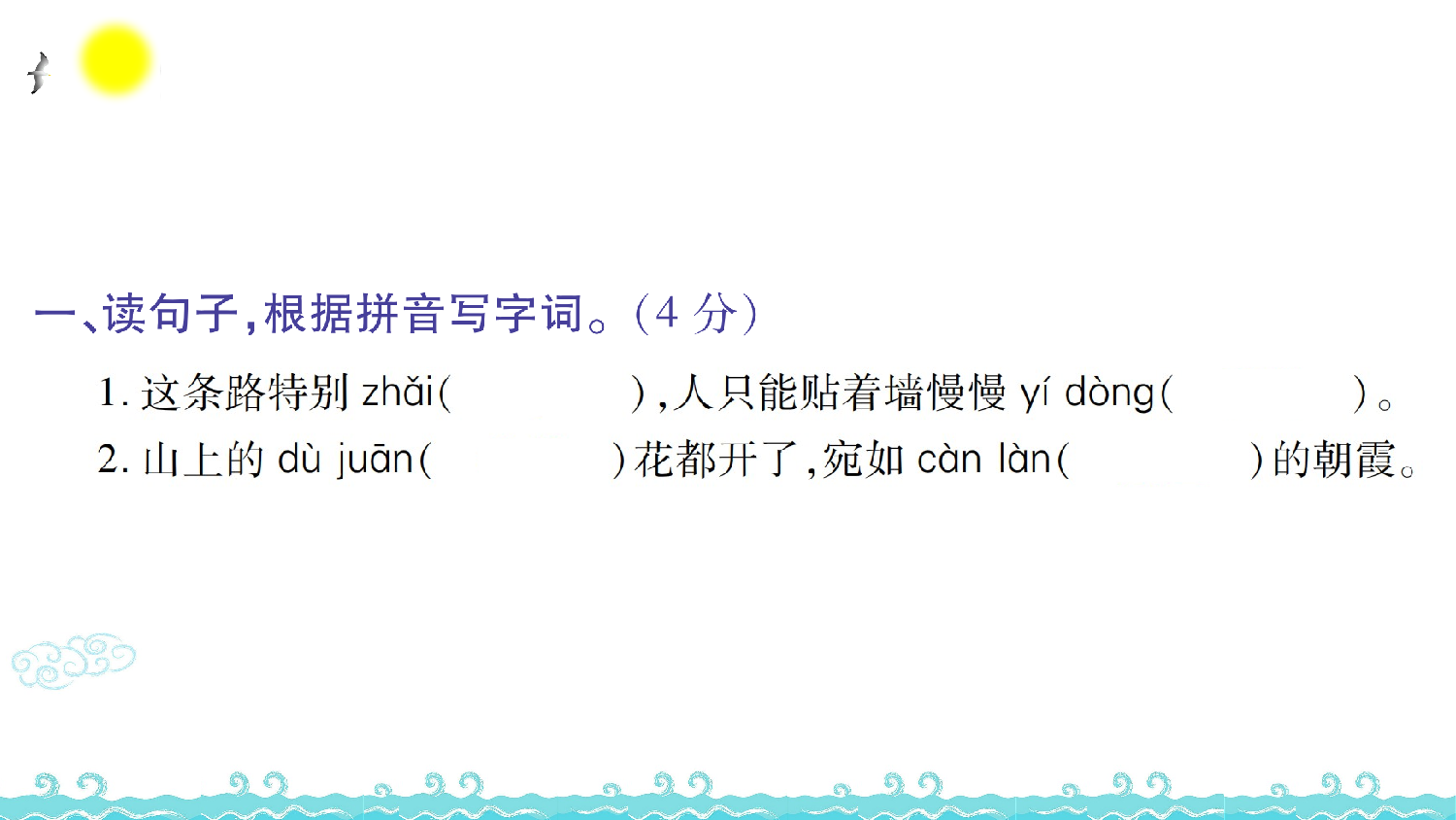 第五单元语文素养测评.ppt 第2页