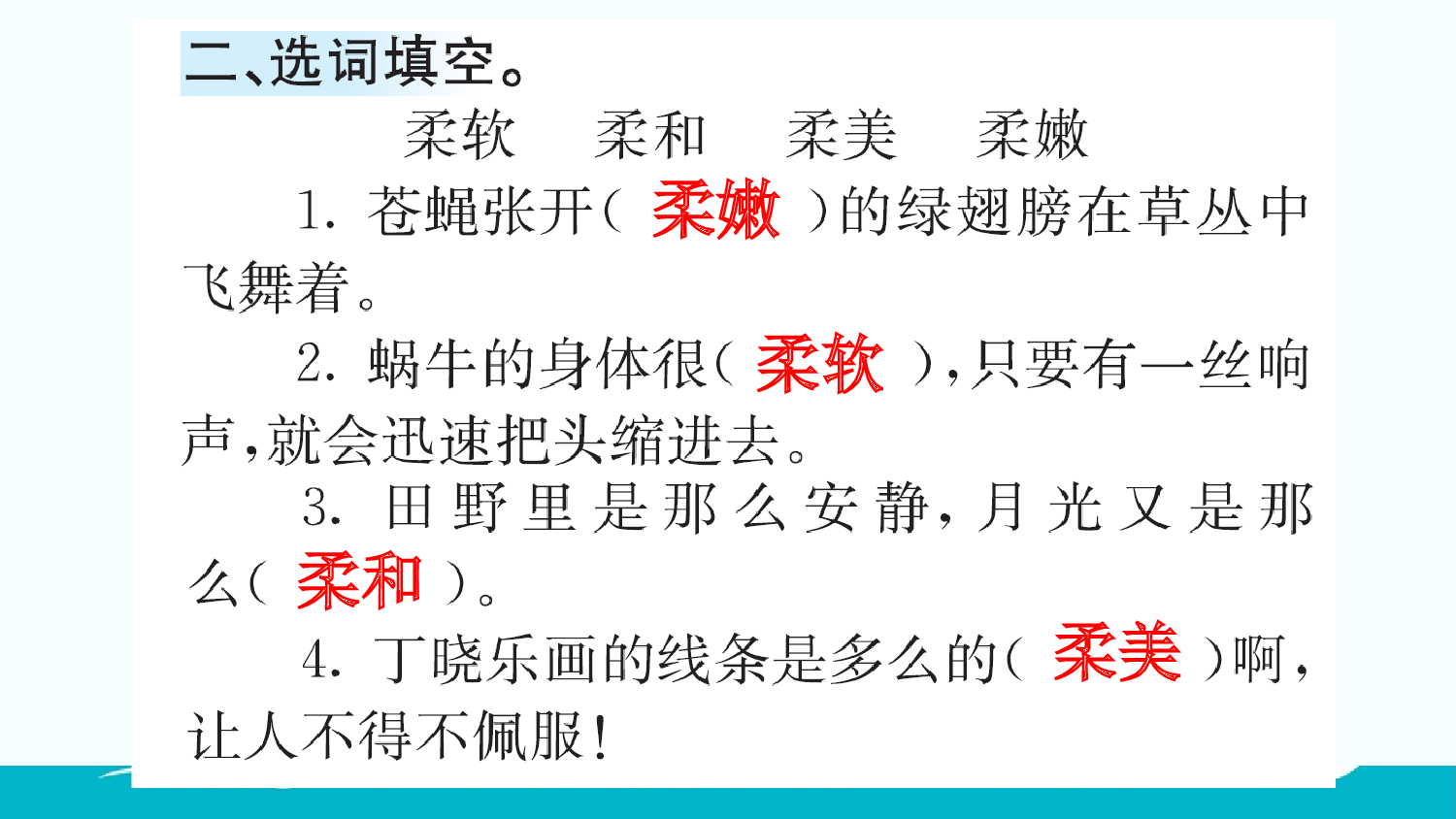 28 海的女儿（课课练）.pptx 第3页