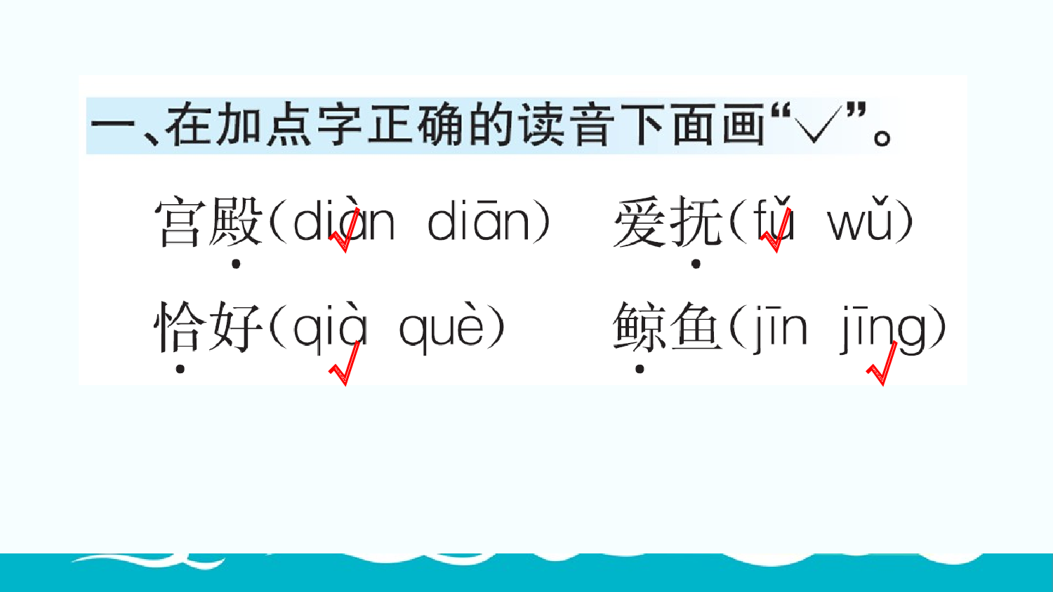 28 海的女儿（课课练）.pptx 第2页