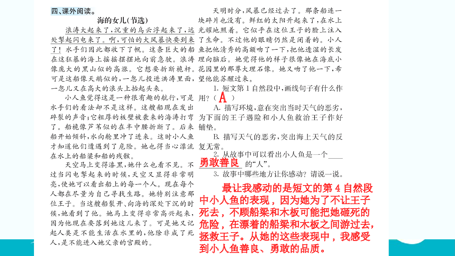 28 海的女儿（课课练）.pptx 第5页