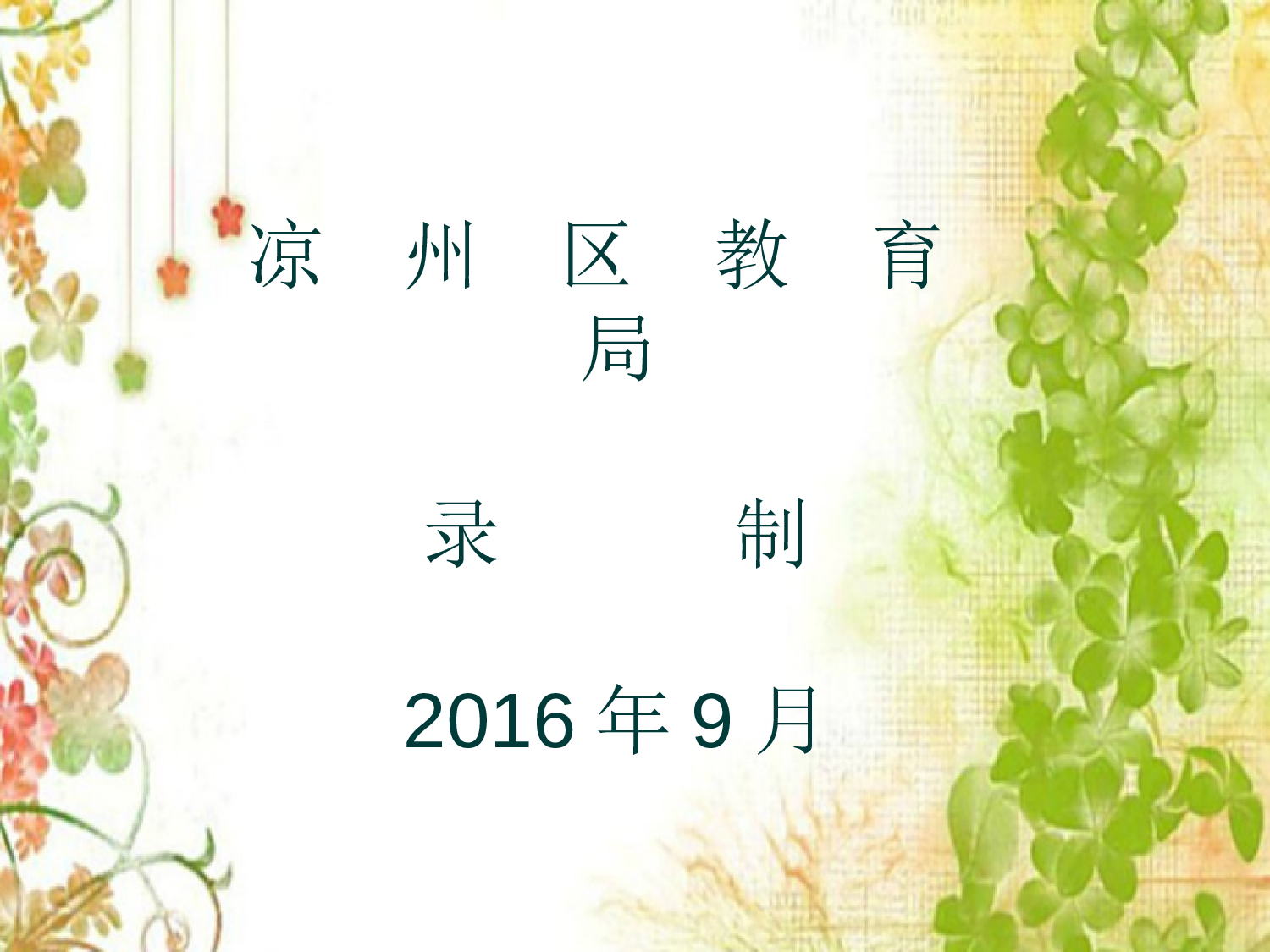 【课件】爬山虎的脚.ppt 第2页