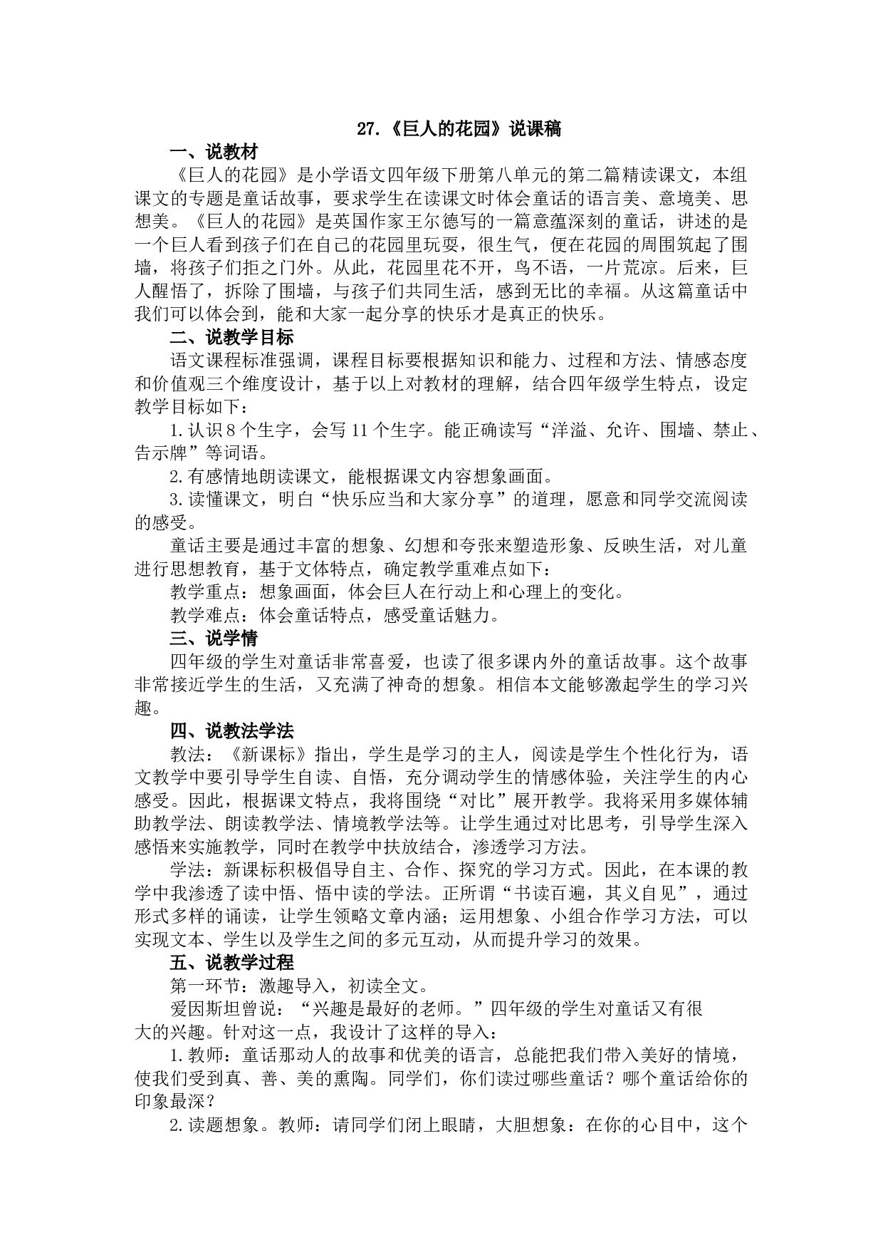 27 巨人的花园 说课稿.docx 第1页