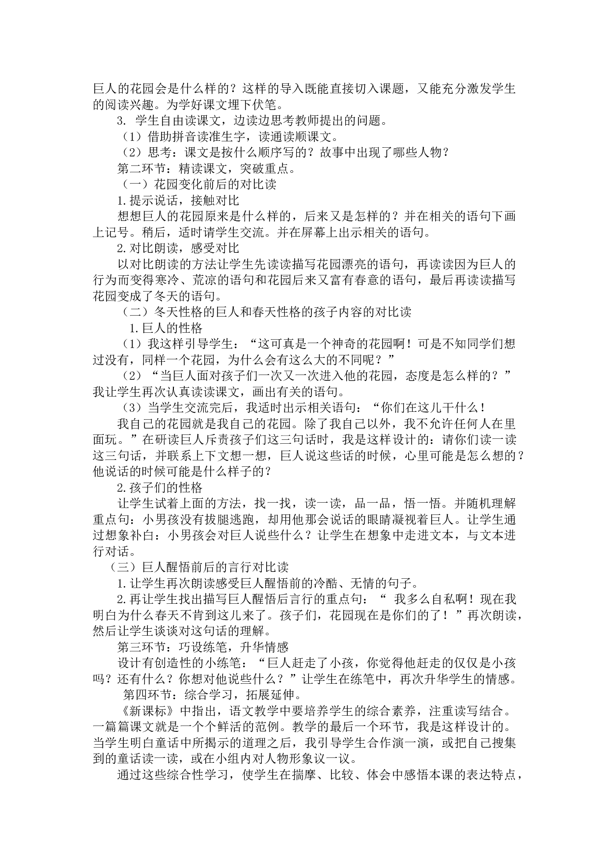 27 巨人的花园 说课稿.docx 第2页