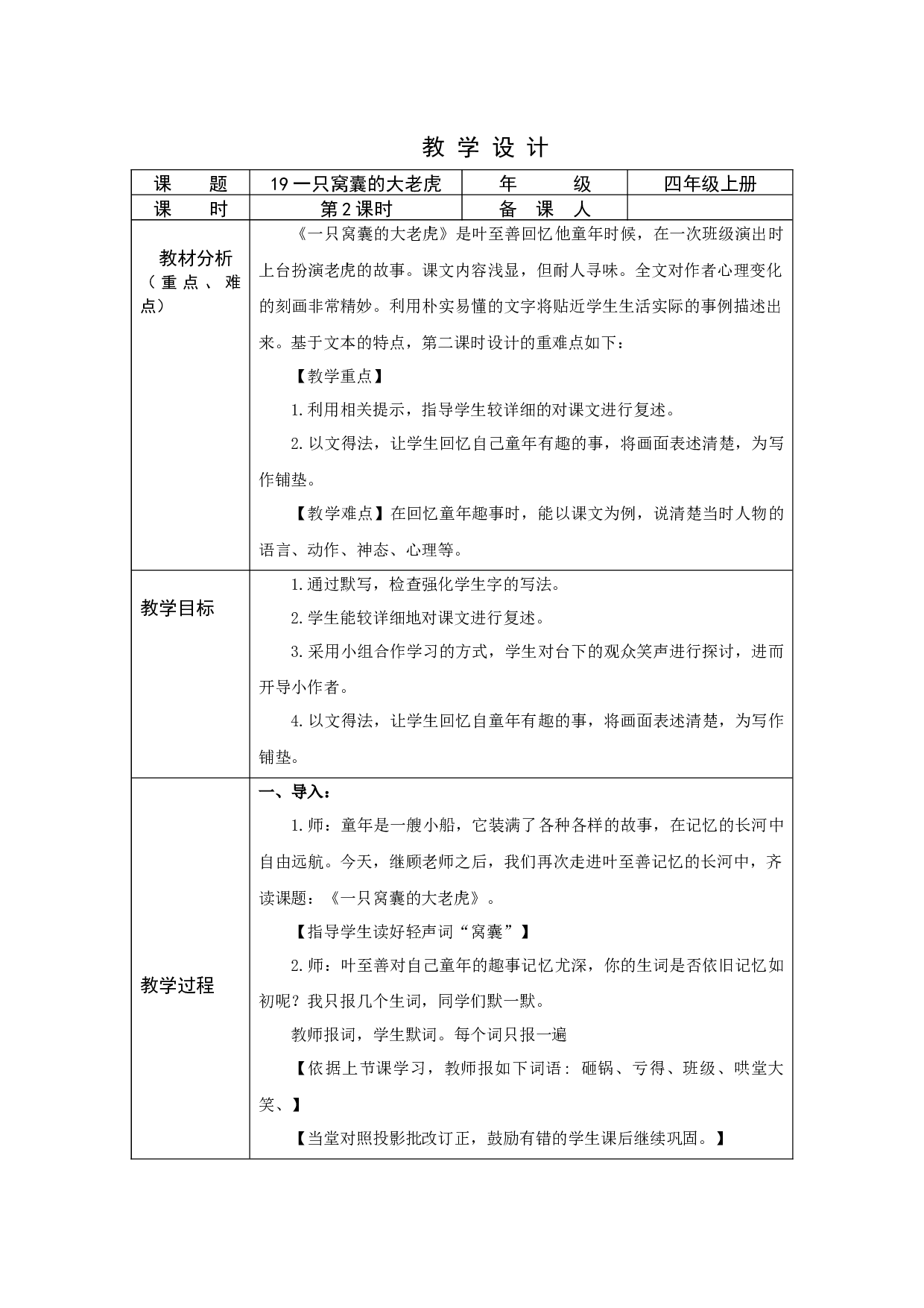 一只窝囊的大老虎 第二课时.docx 第1页