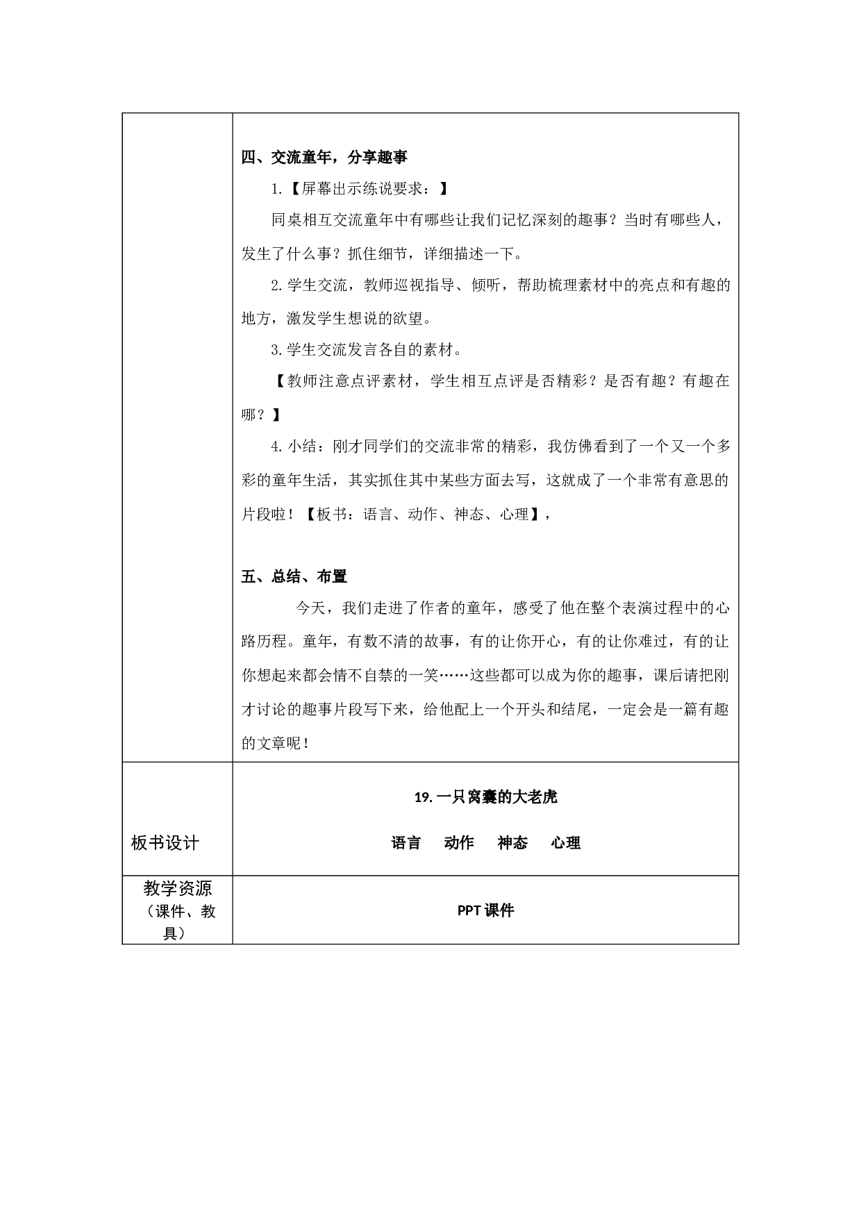 一只窝囊的大老虎 第二课时.docx 第3页