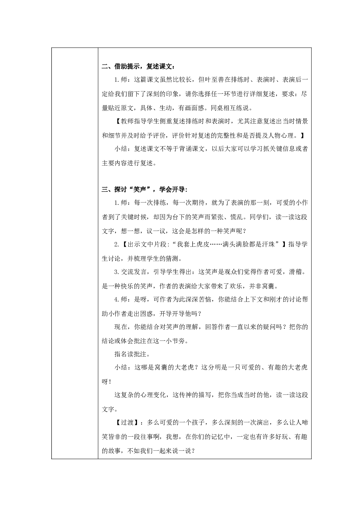 一只窝囊的大老虎 第二课时.docx 第2页