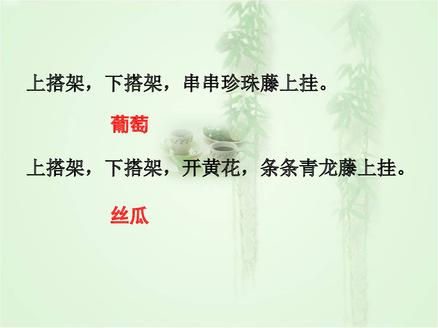 【课件】爬山虎的脚 课件.ppt 第2页