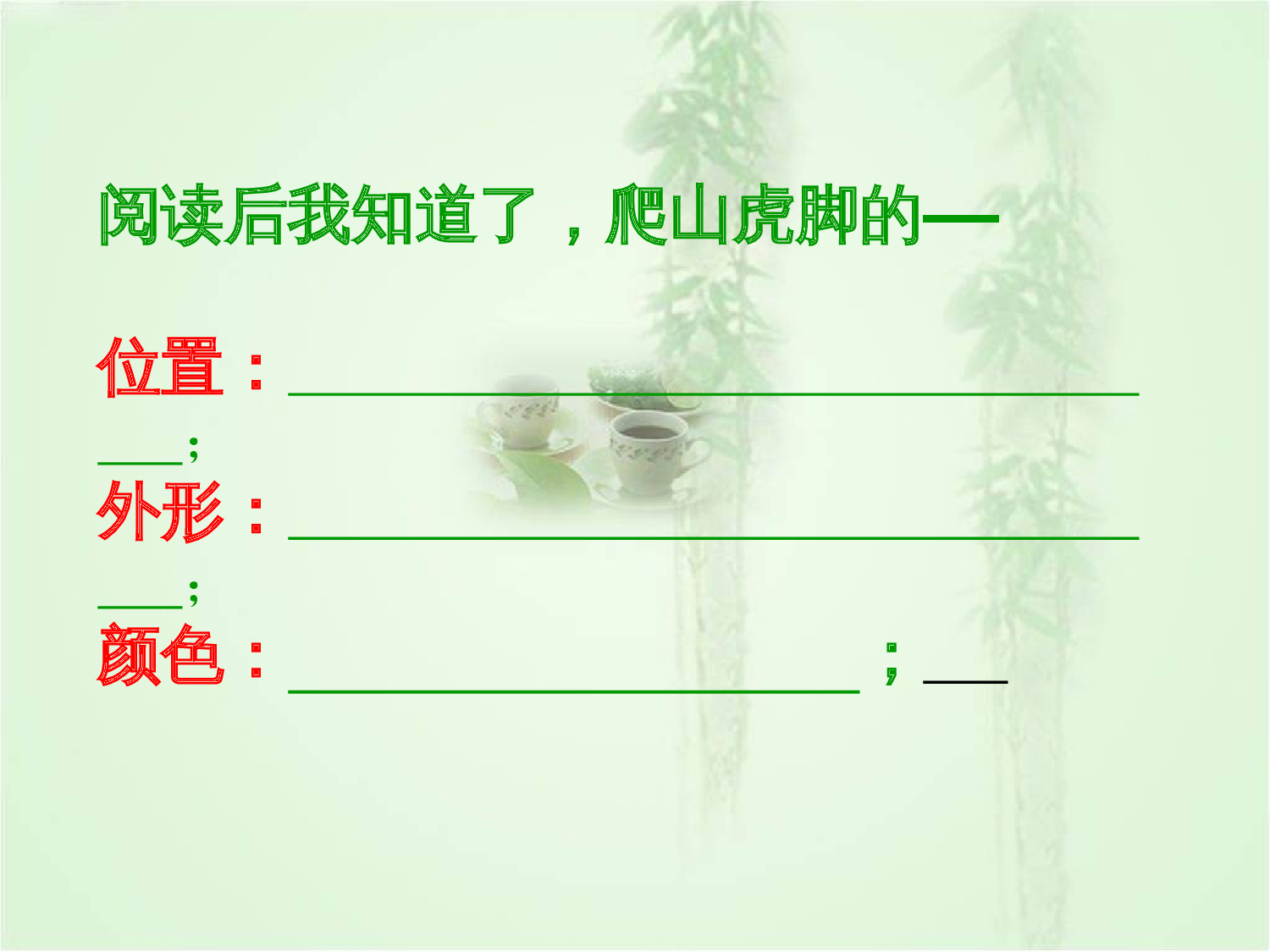 【课件】爬山虎的脚 课件.ppt 第9页