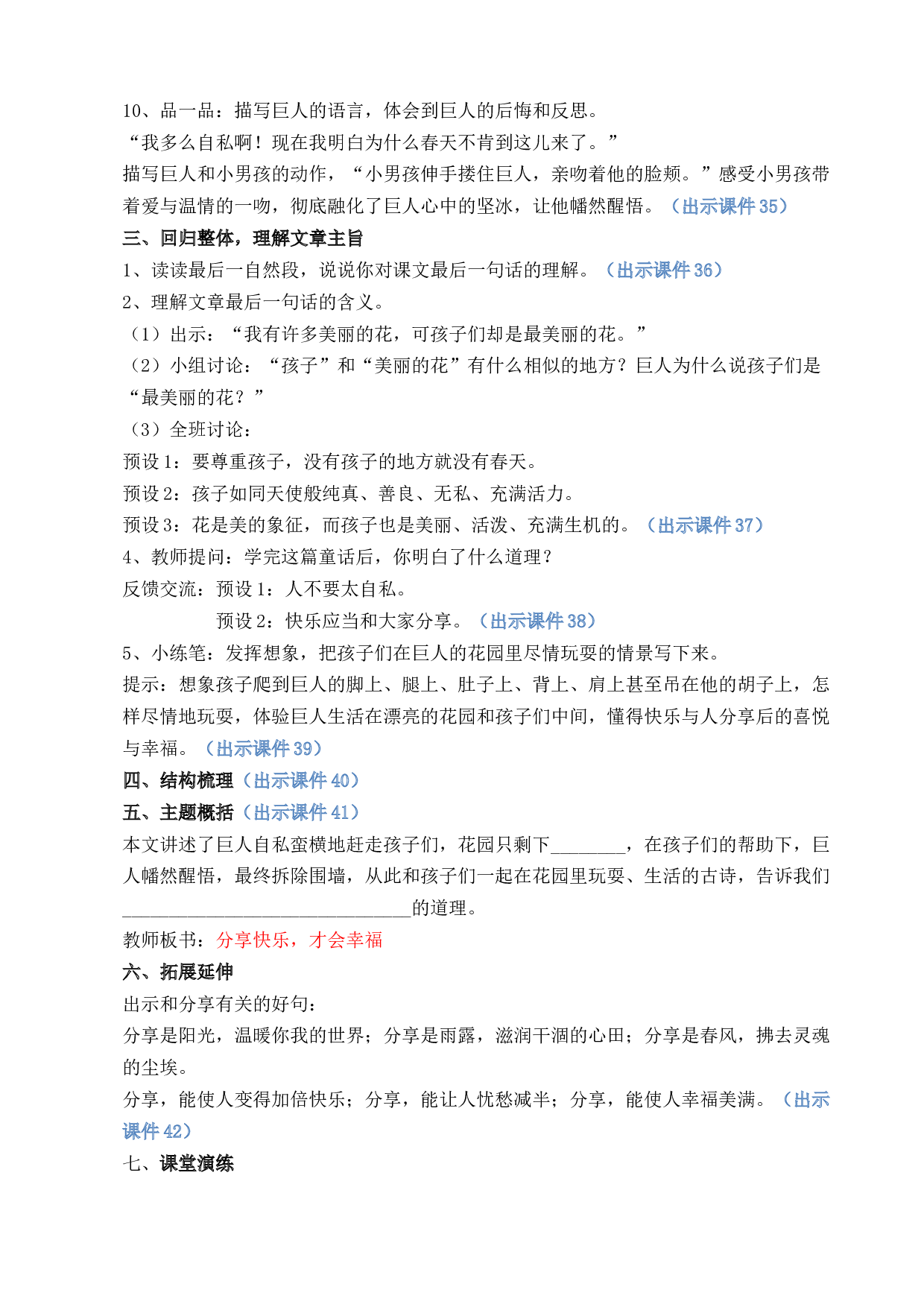 27 巨人的花园 优质教案.docx 第6页