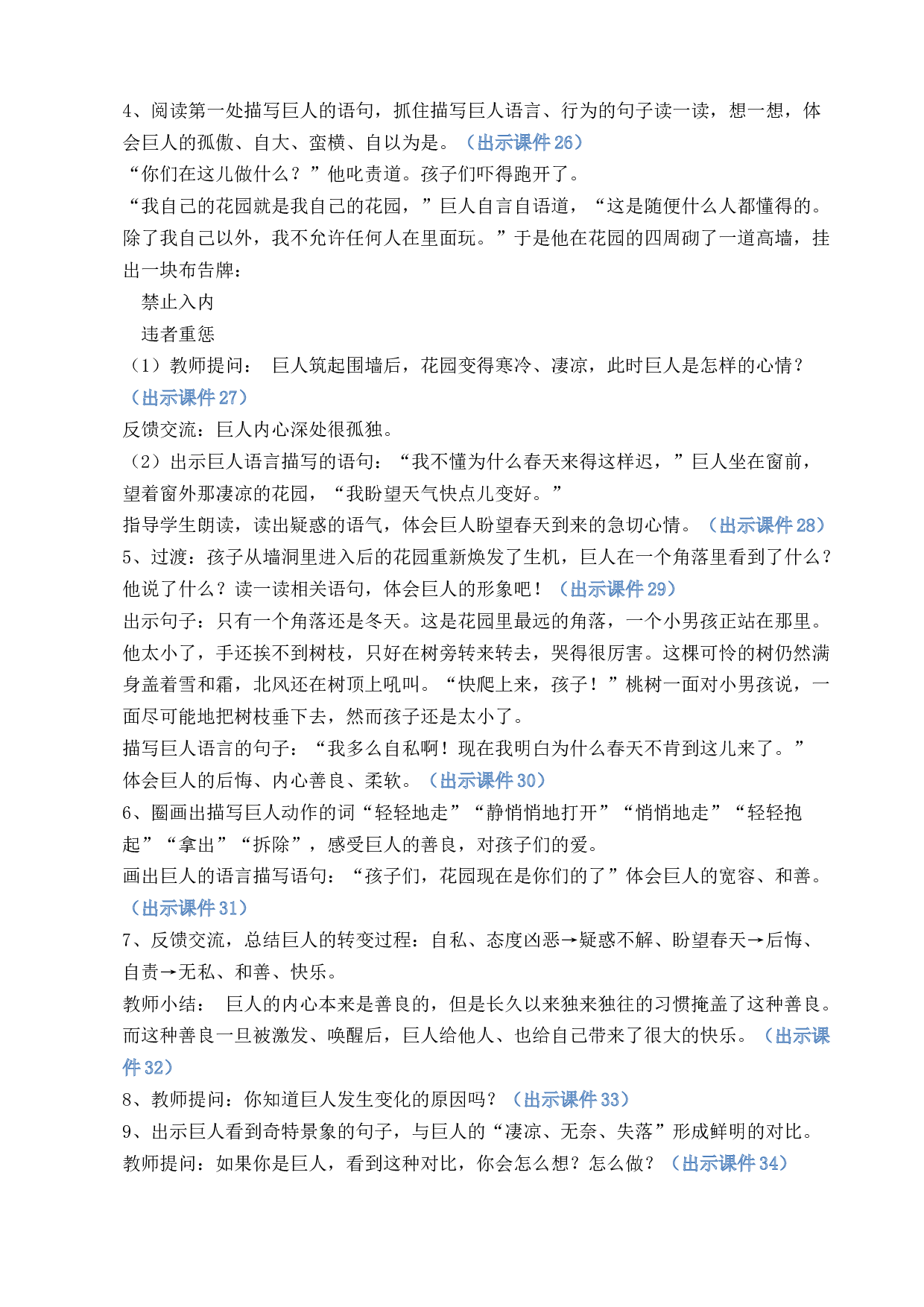 27 巨人的花园 优质教案.docx 第5页