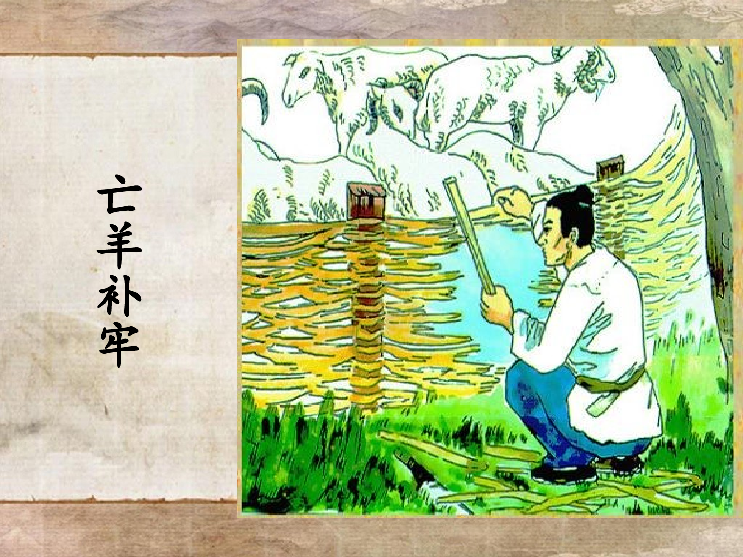 纪昌学射.ppt 第6页