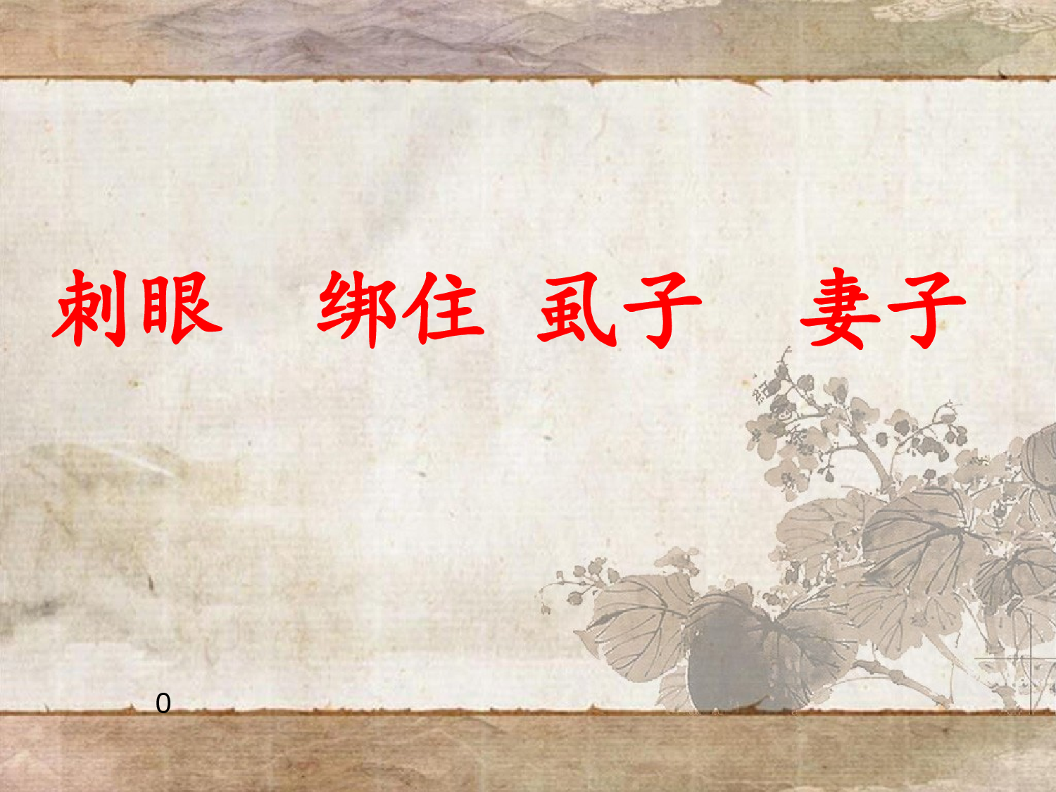 纪昌学射.ppt 第9页