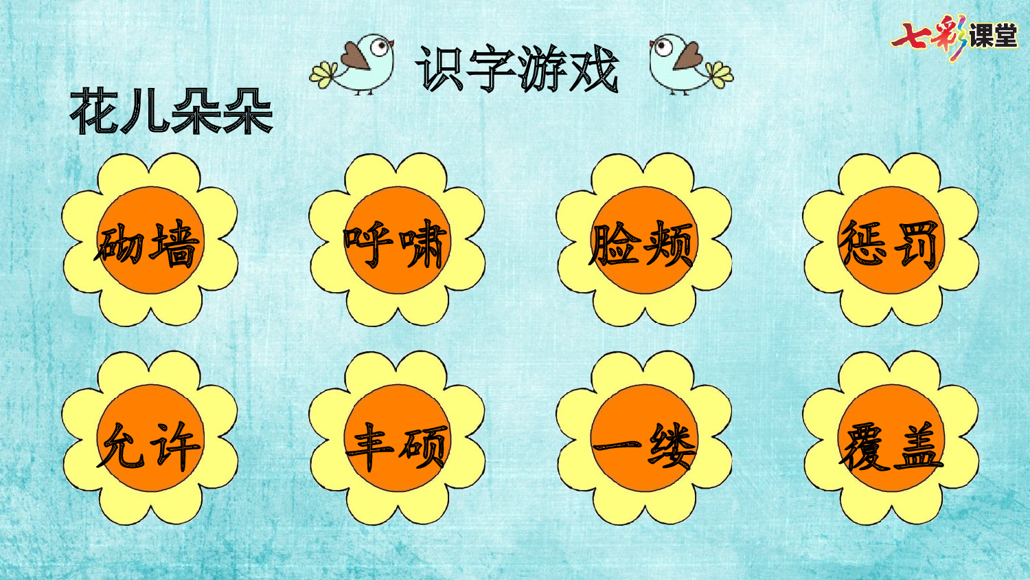 27 巨人的花园【优质版】.pptx 第10页