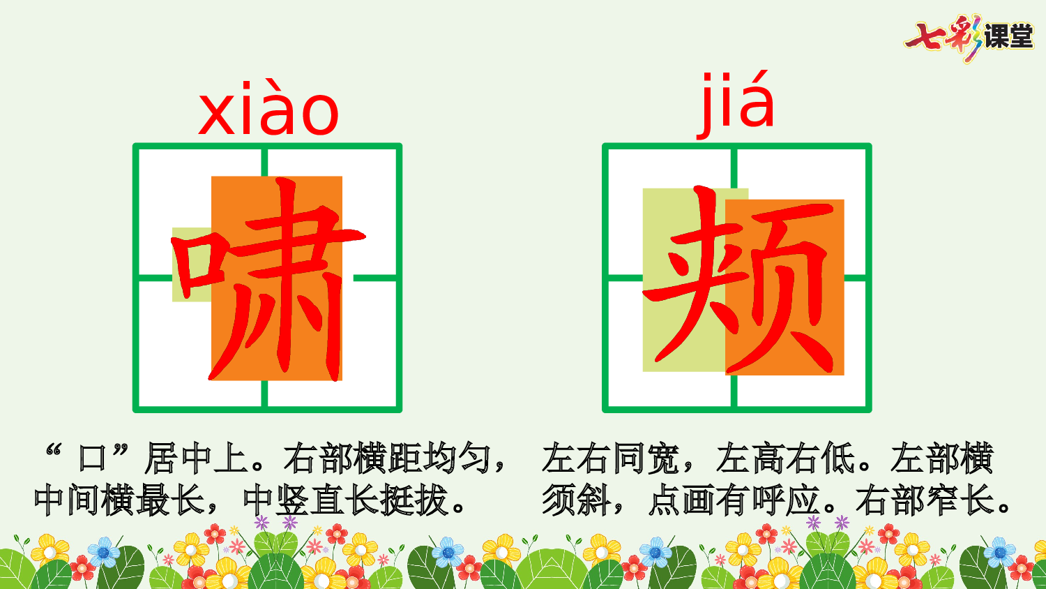 27 巨人的花园【优质版】.pptx 第9页