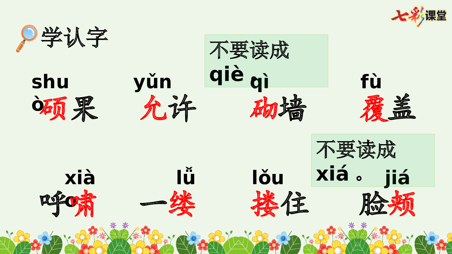 27 巨人的花园【优质版】.pptx 第6页