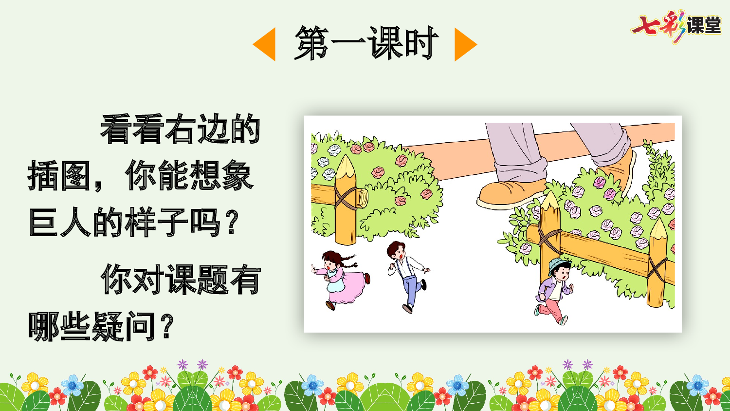 27 巨人的花园【优质版】.pptx 第3页