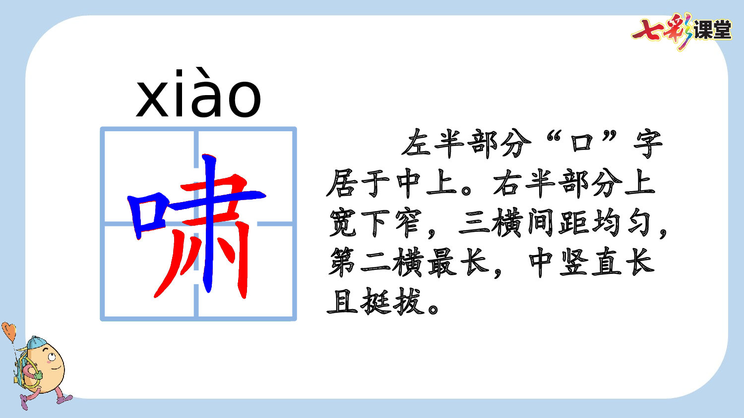 27 巨人的花园【新课标版】.pptx 第8页