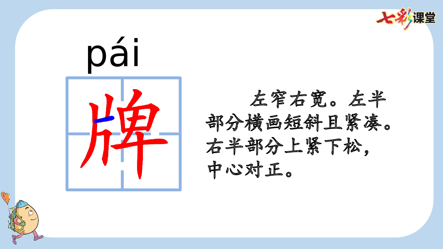 27 巨人的花园【新课标版】.pptx 第7页