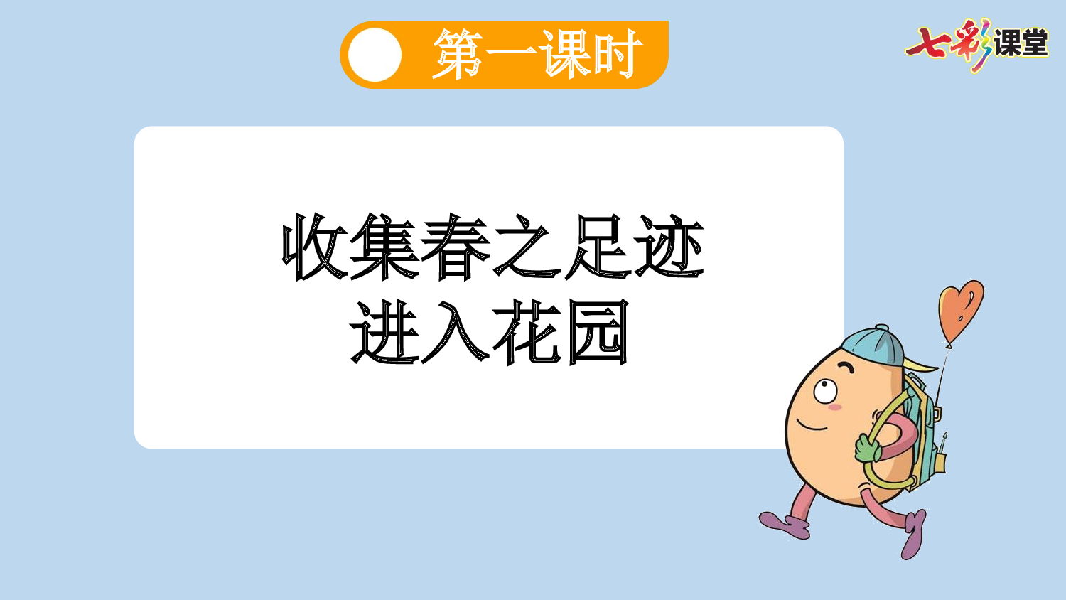 27 巨人的花园【新课标版】.pptx 第3页