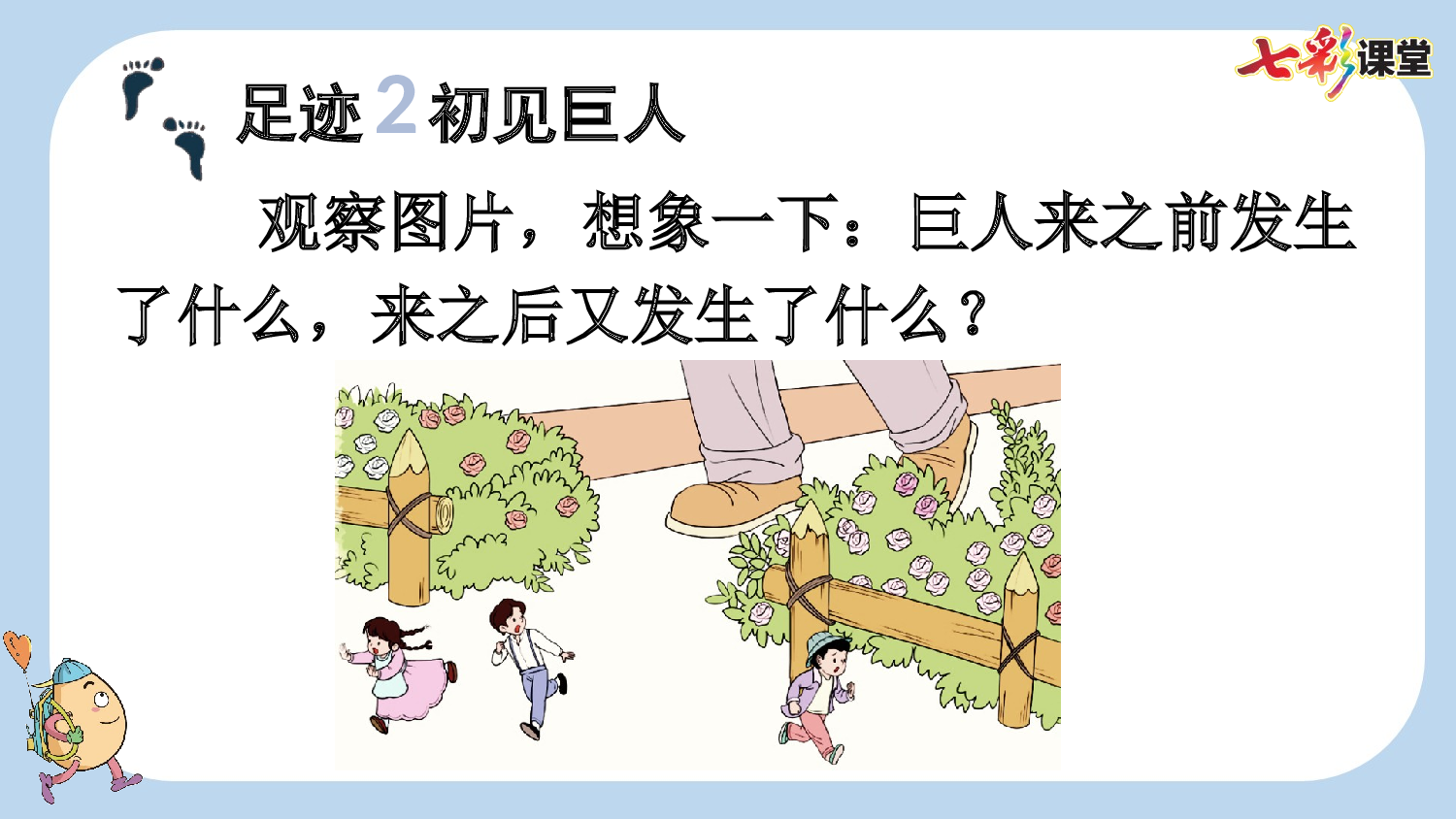 27 巨人的花园【新课标版】.pptx 第10页