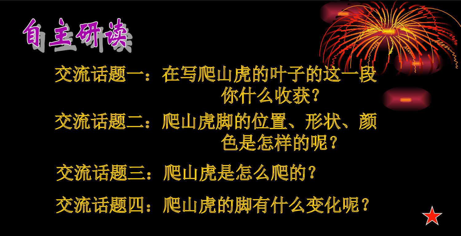 【课件】《爬山虎的脚》课件.ppt 第8页