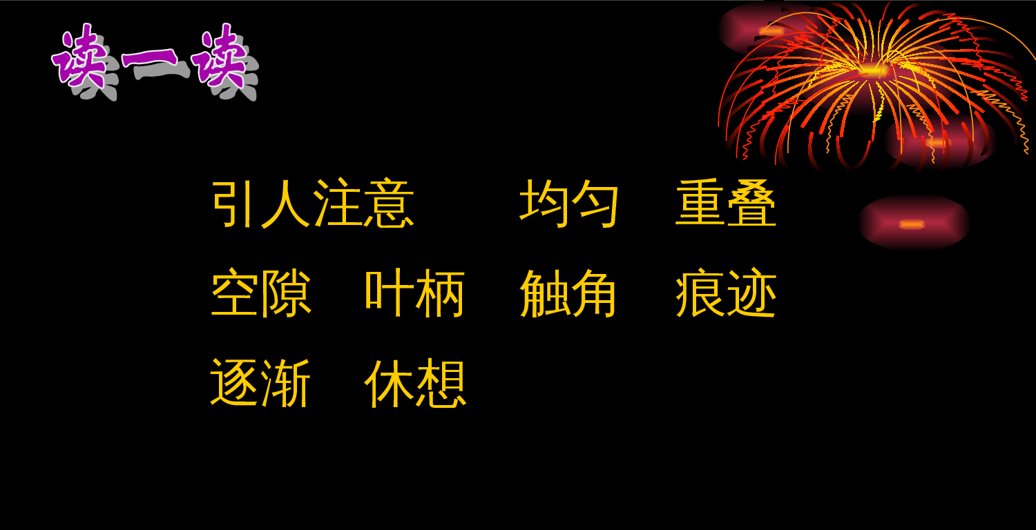 【课件】《爬山虎的脚》课件.ppt 第2页