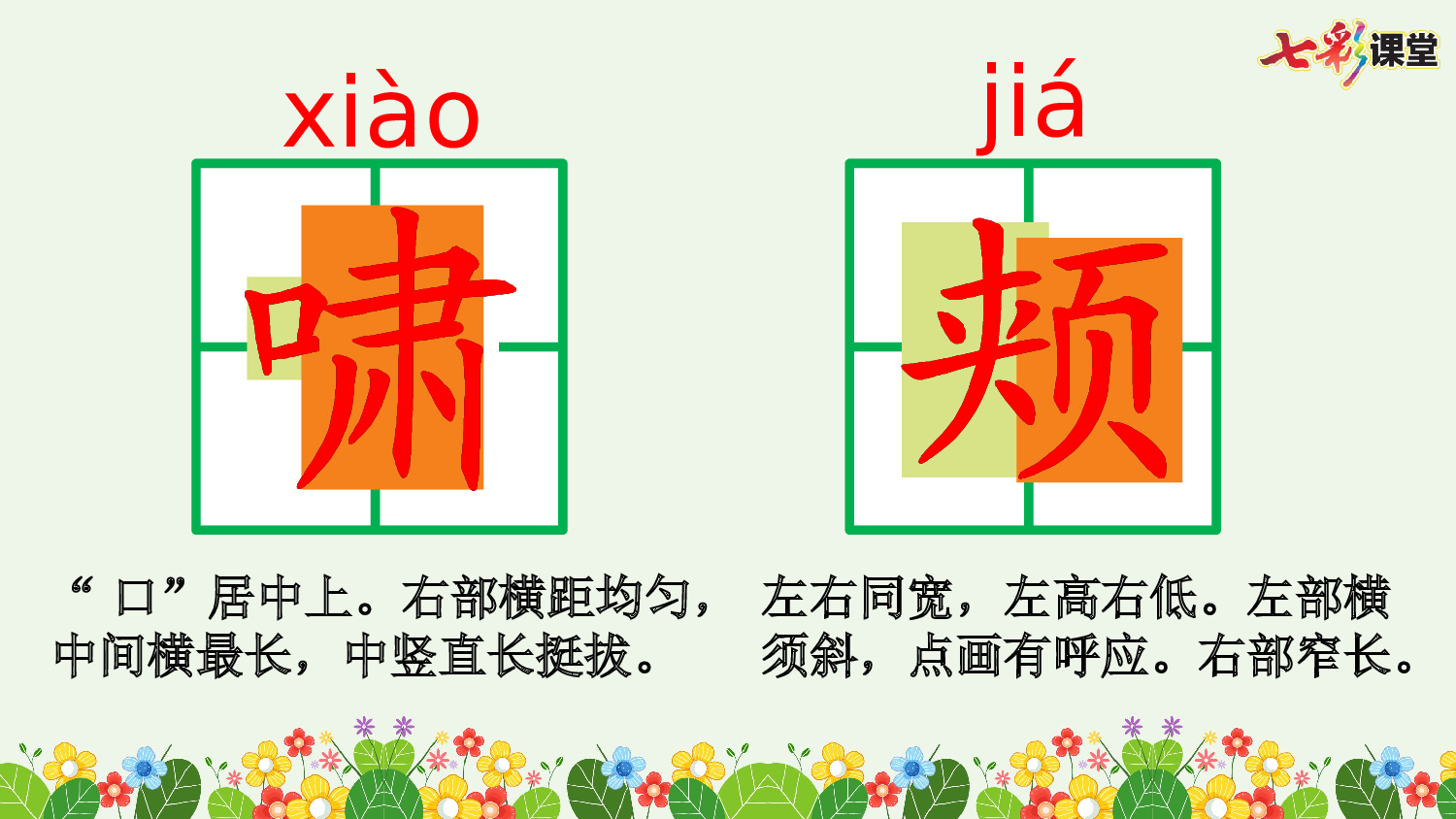 27 巨人的花园【精华版】.pptx 第8页