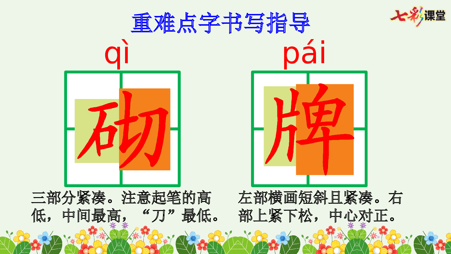 27 巨人的花园【精华版】.pptx 第7页