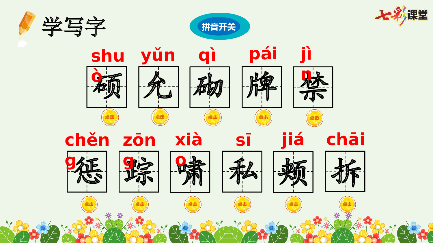 27 巨人的花园【精华版】.pptx 第6页